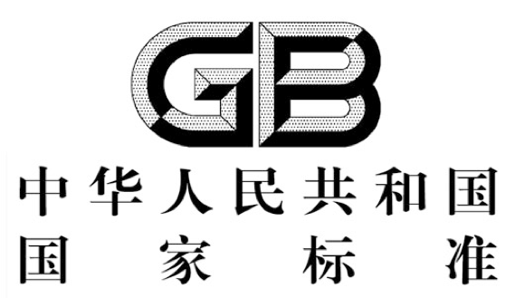 GB标准