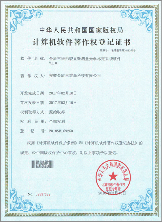 软件著作权