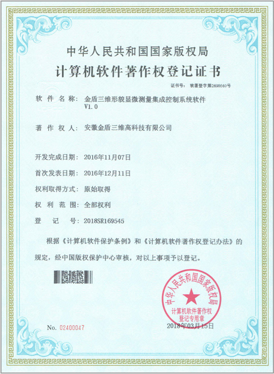 软件著作权