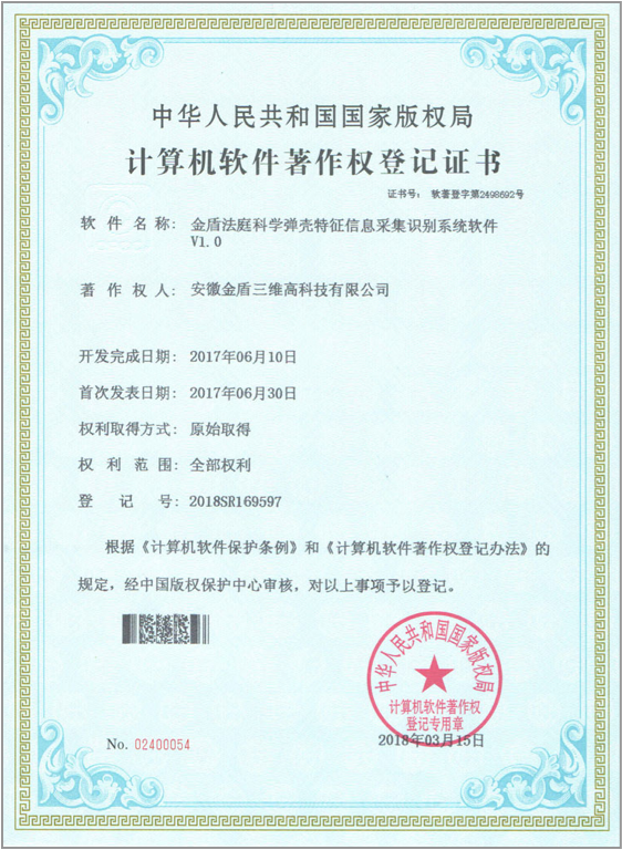 软件著作权