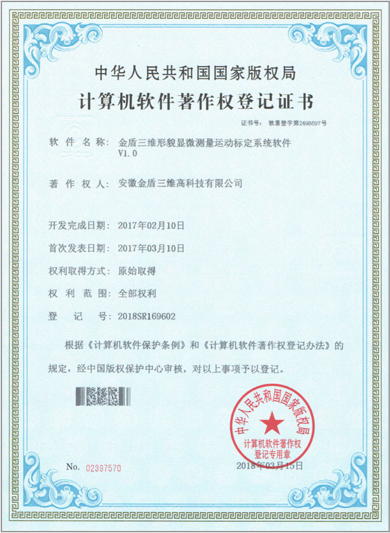 软件著作权