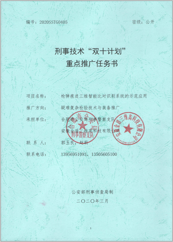 科研立项