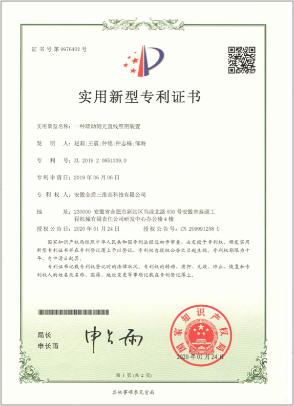 专利证书